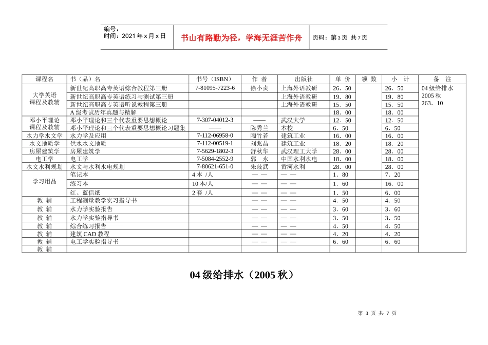 04级给排水_第3页