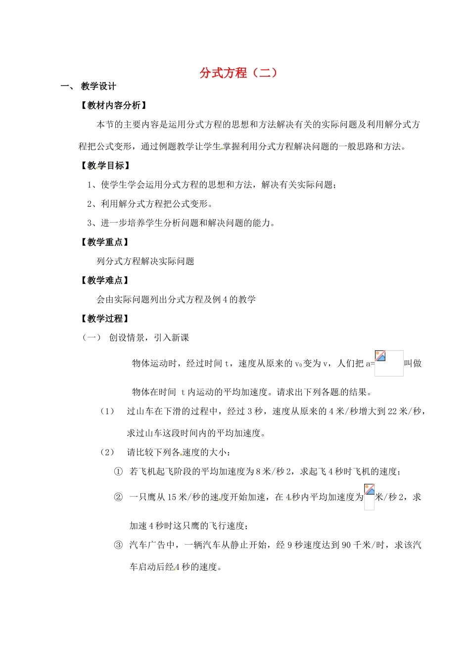七年级数学下册 7.4 分式方程教案2 浙教版-浙教版初中七年级下册数学教案_第1页