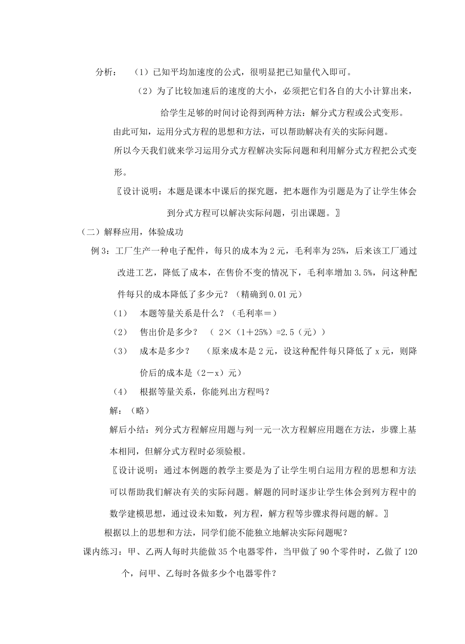 七年级数学下册 7.4 分式方程教案2 浙教版-浙教版初中七年级下册数学教案_第2页