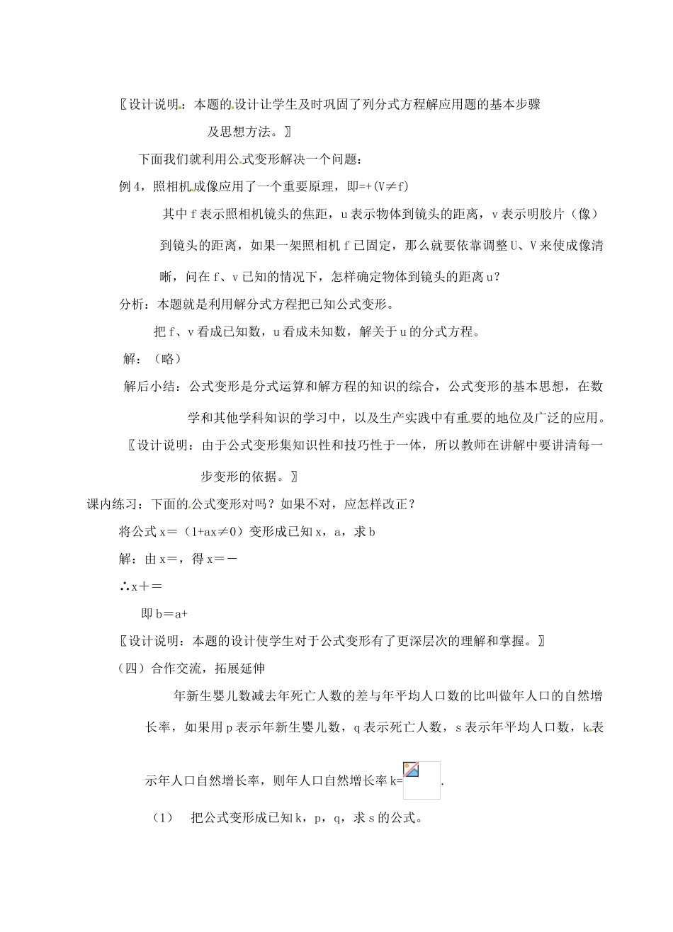 七年级数学下册 7.4 分式方程教案2 浙教版-浙教版初中七年级下册数学教案_第3页