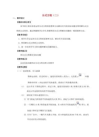 七年级数学下册 7.4 分式方程教案2 浙教版-浙教版初中七年级下册数学教案