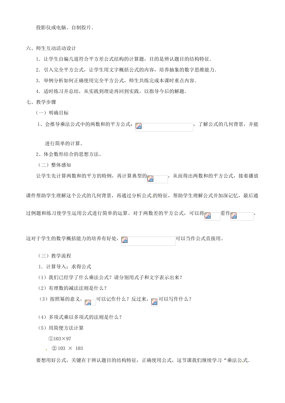 七年级数学下册 10.5乘法公式教案 冀教版_第2页