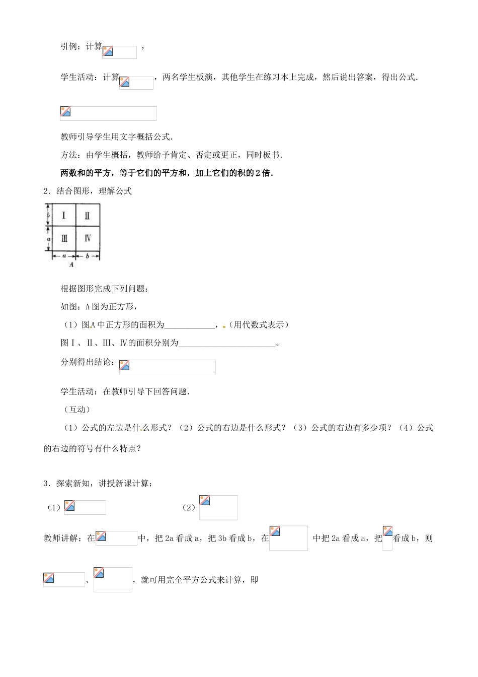 七年级数学下册 10.5乘法公式教案 冀教版_第3页