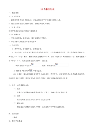 七年级数学下册 10.5乘法公式教案 冀教版
