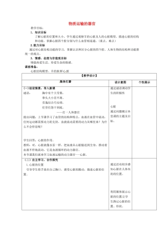 七年级生物下册 第3单元 第3章 第2节 物质运输的器官（第2课时）教案1 （新版）济南版