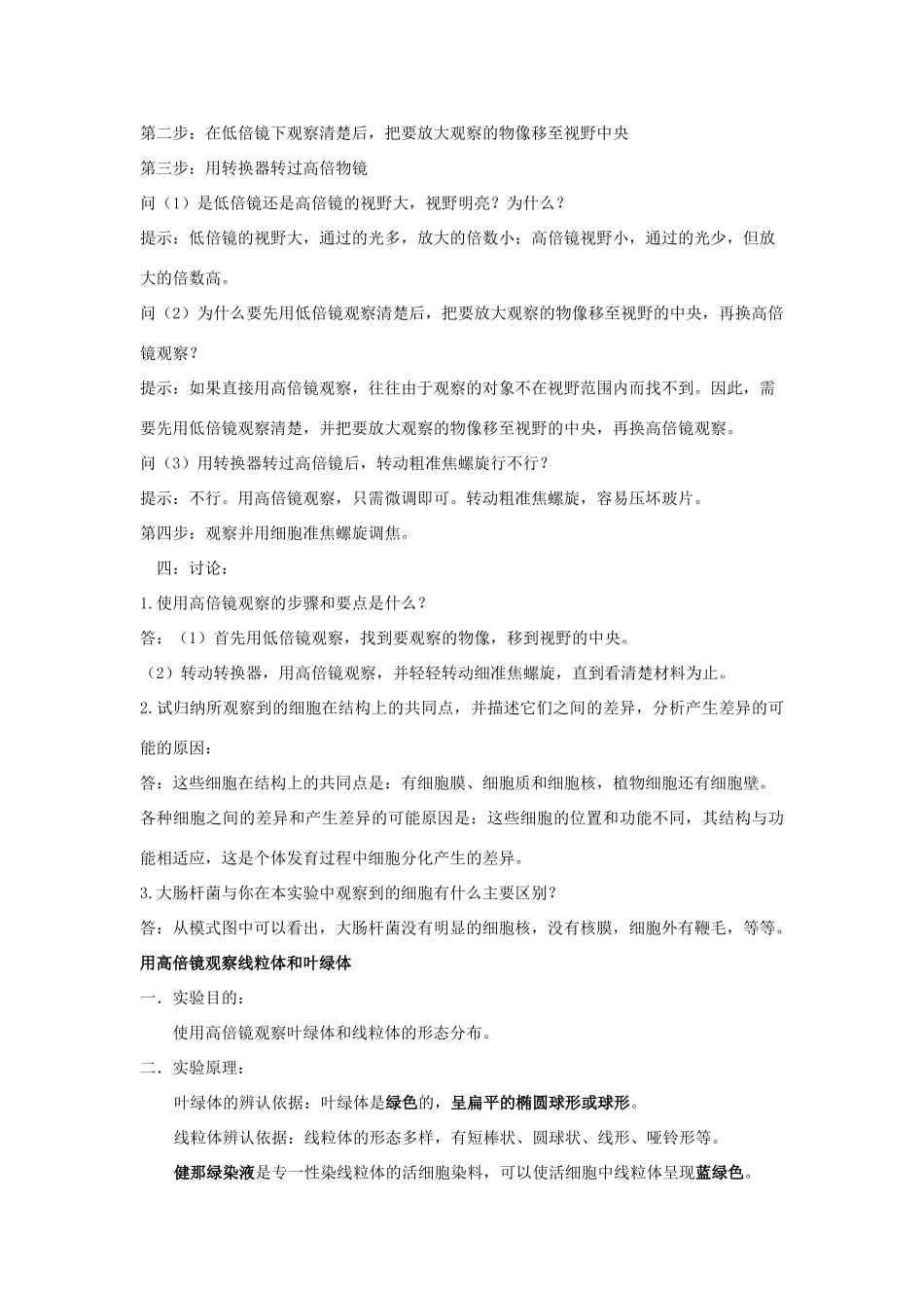 高中生物 第37课 实验（显微观察类）教案 新人教版必修3_第3页