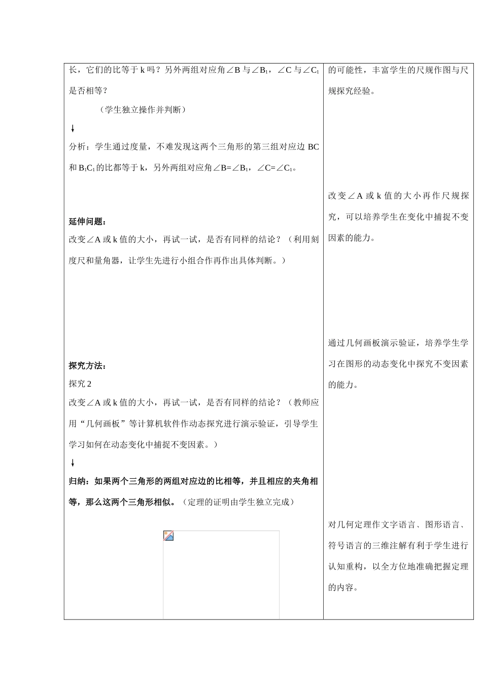 九年级数学上册3.3.2 相似三角形的判定1教案湘教版_第2页