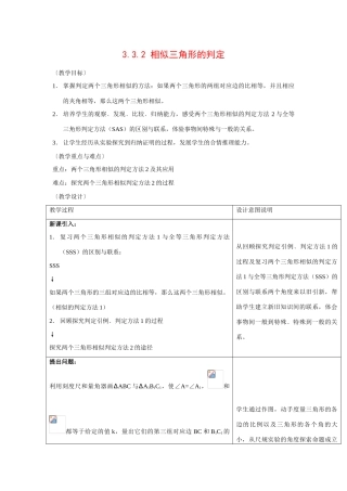 九年级数学上册3.3.2 相似三角形的判定1教案湘教版