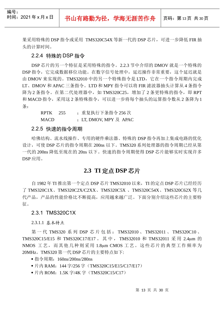 DSP芯片的基本结构和特征_第3页