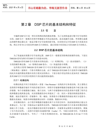 DSP芯片的基本结构和特征