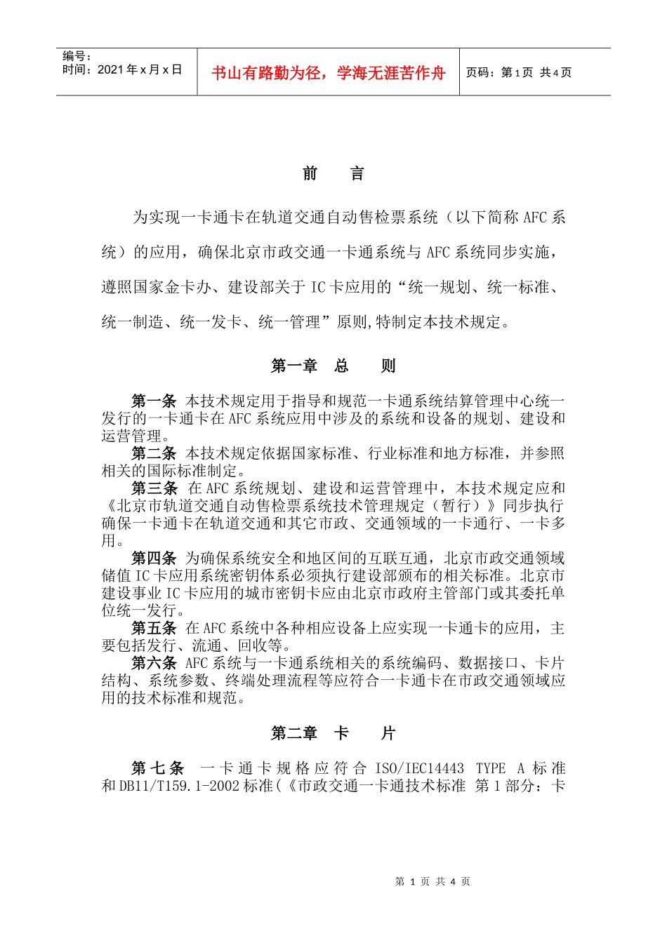 北京市政交通一卡通卡_第2页