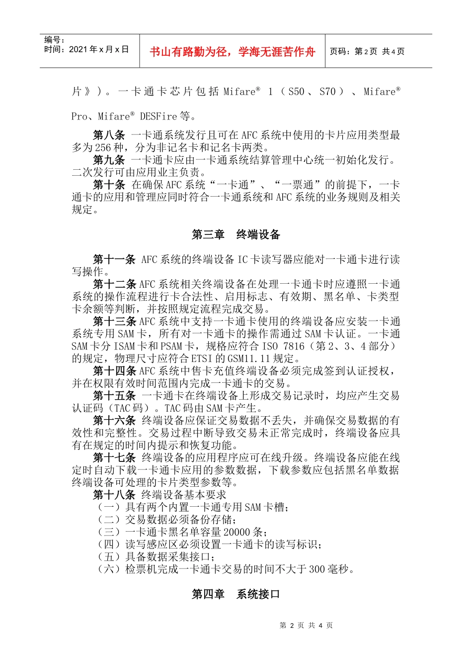 北京市政交通一卡通卡_第3页
