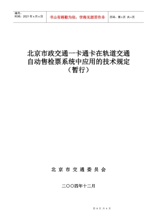 北京市政交通一卡通卡