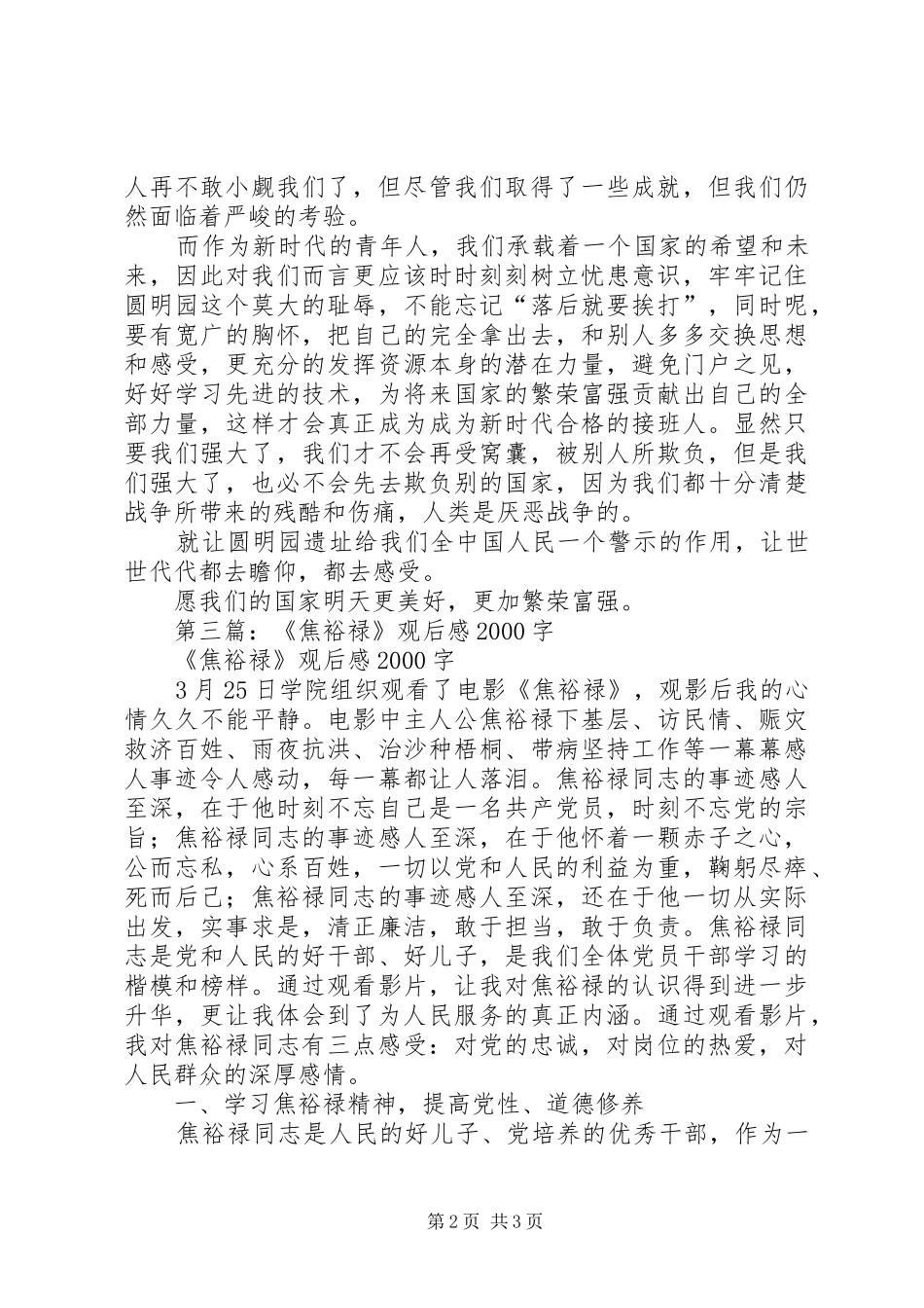 观后感范文20XX年字(精选多篇)_5_第2页