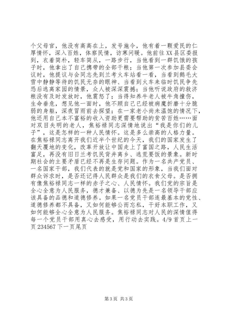 观后感范文20XX年字(精选多篇)_5_第3页