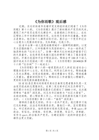 《为你而歌》观后感 