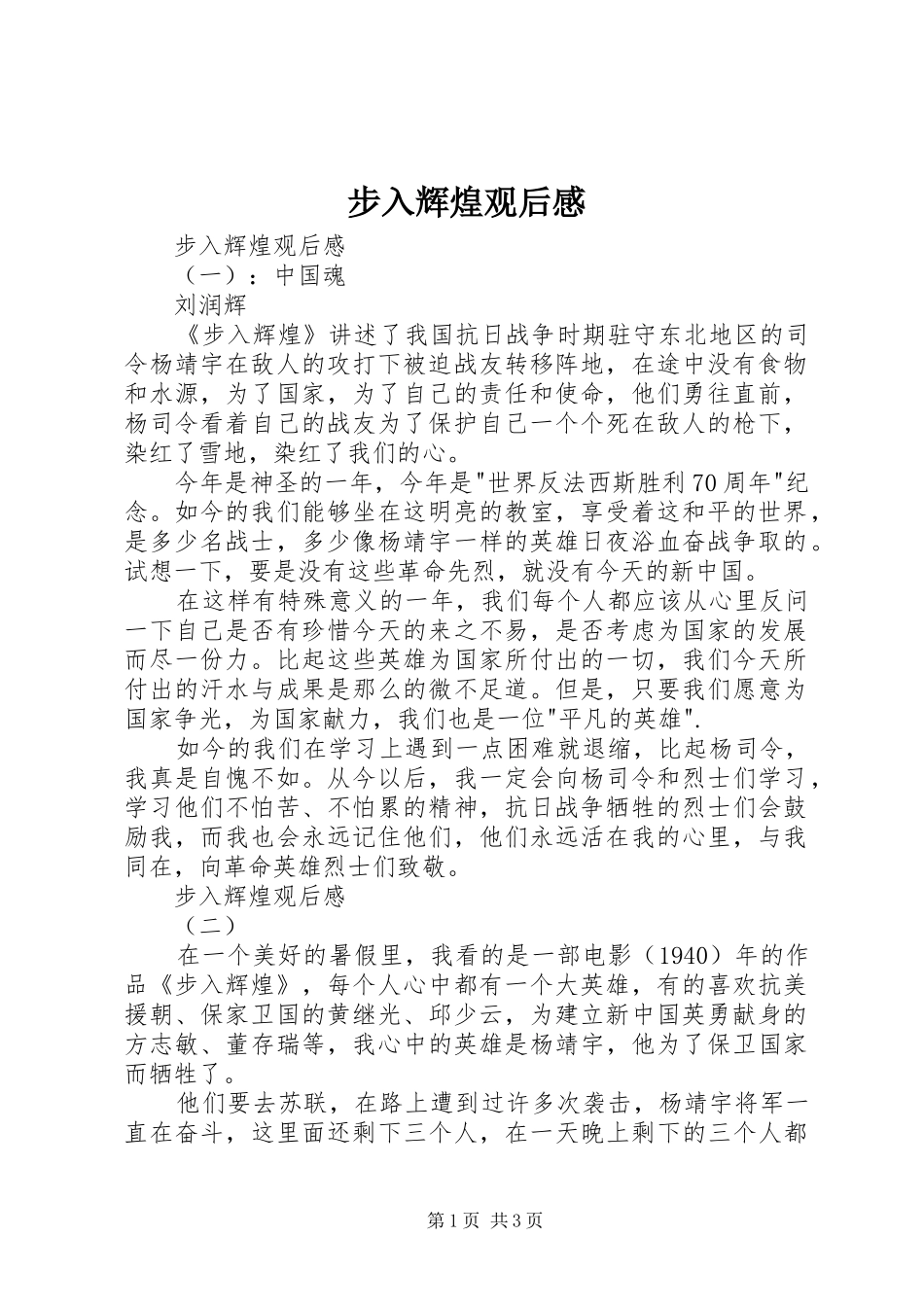 步入辉煌观后感 _第1页