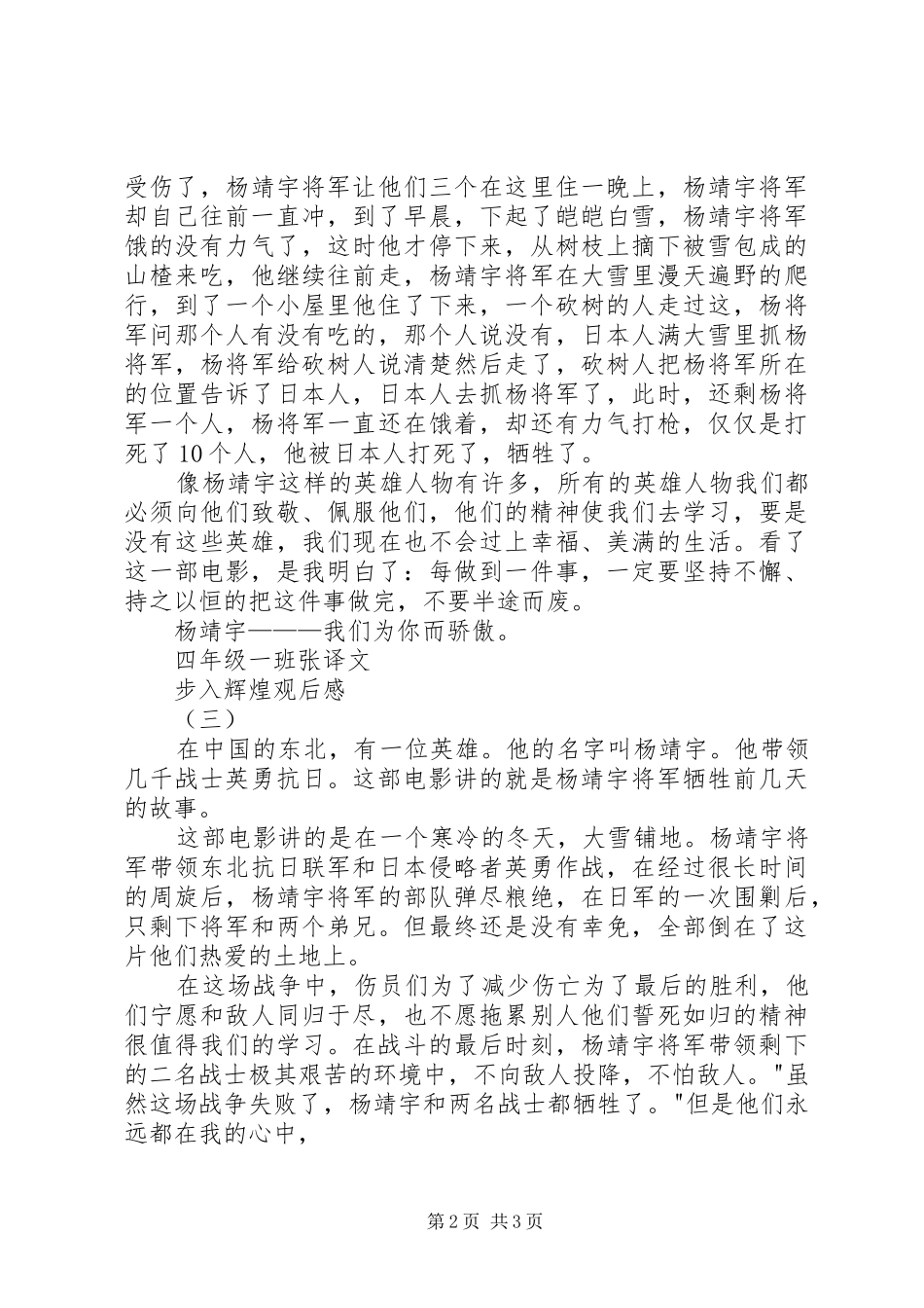 步入辉煌观后感 _第2页