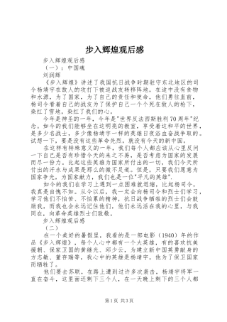 步入辉煌观后感 