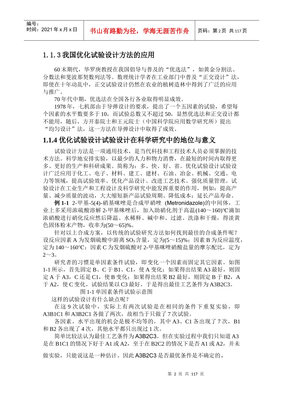 制药工程试验设计及计算方法_第2页