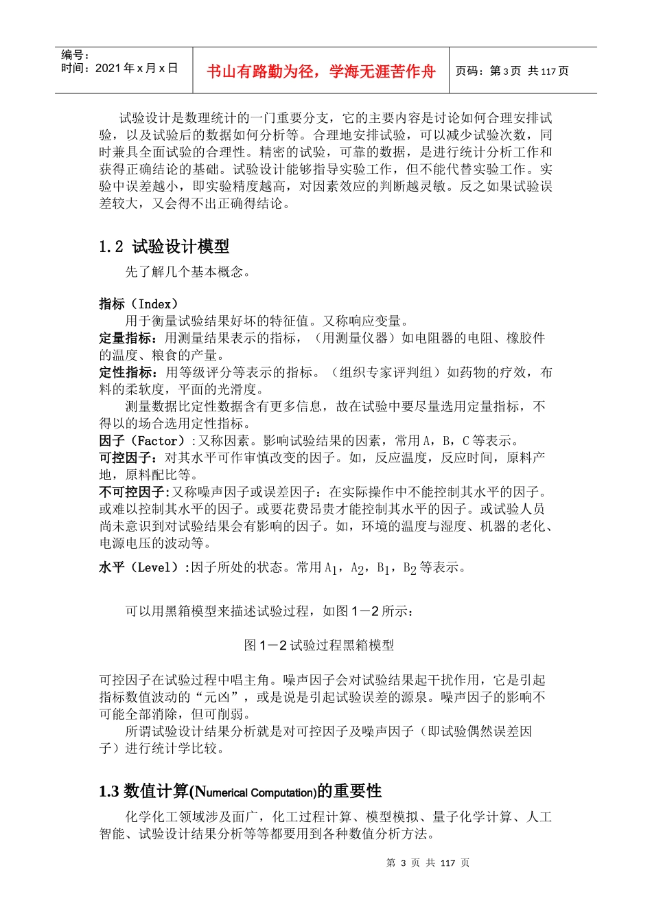 制药工程试验设计及计算方法_第3页