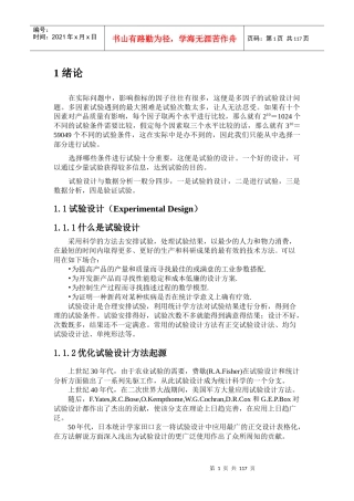 制药工程试验设计及计算方法