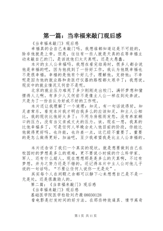第一篇：当幸福来敲门观后感 