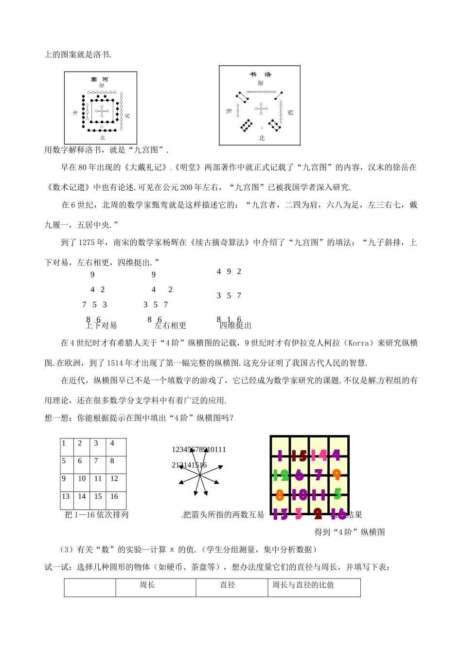 七年级数学上：1.2我们周围的“数”教案北京课改版_第2页