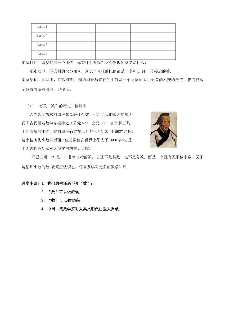 七年级数学上：1.2我们周围的“数”教案北京课改版_第3页