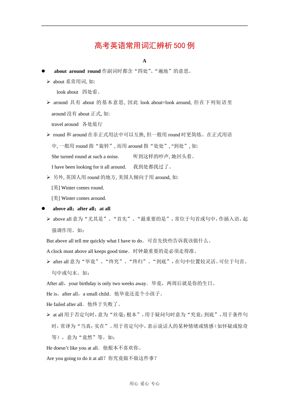 高三英语高考常用词汇辨析500例_第1页