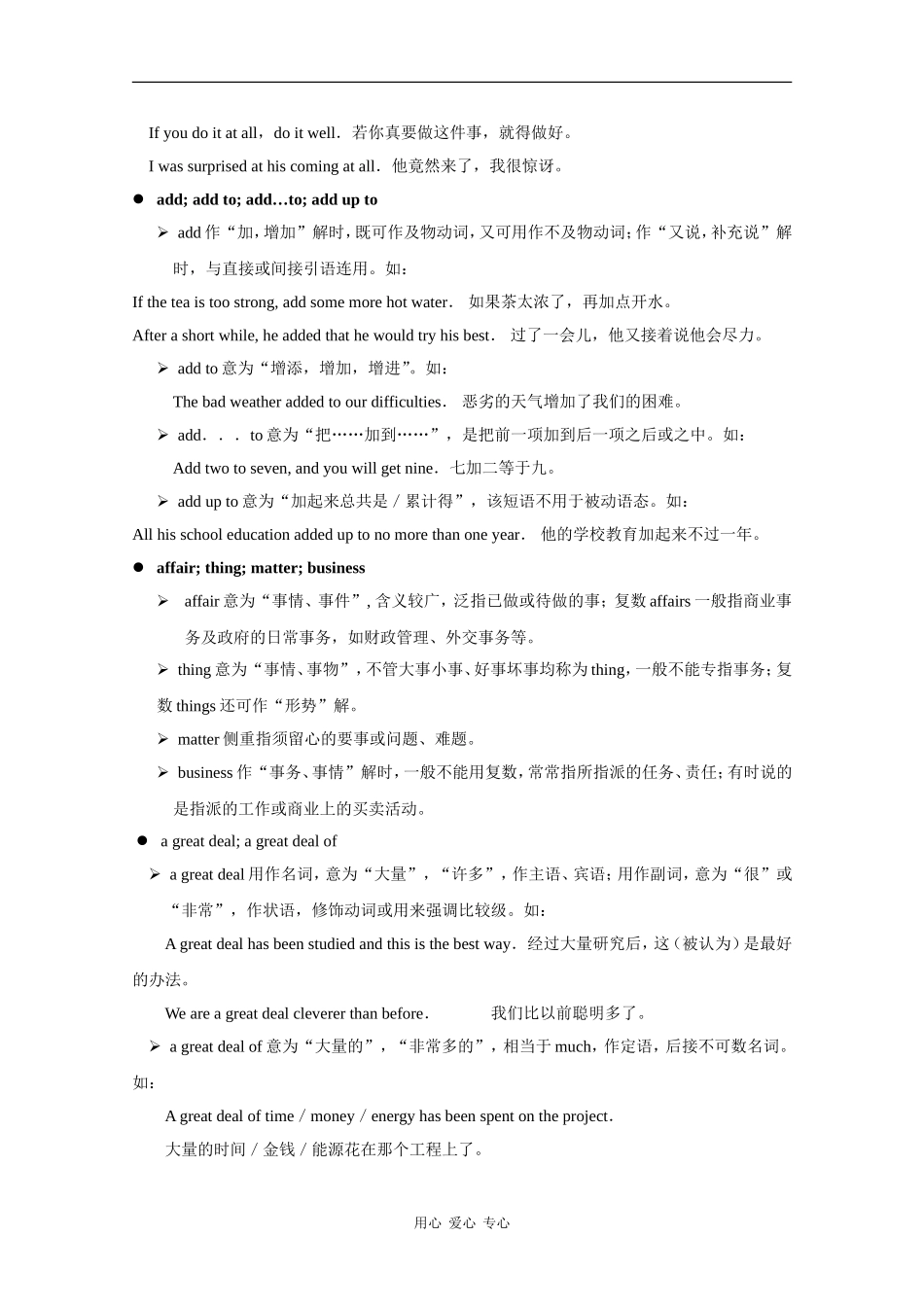 高三英语高考常用词汇辨析500例_第2页