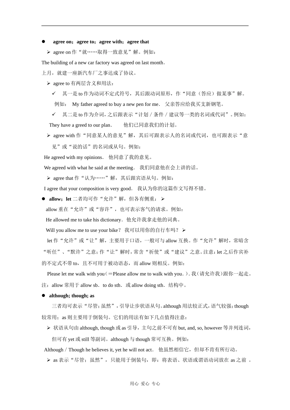 高三英语高考常用词汇辨析500例_第3页