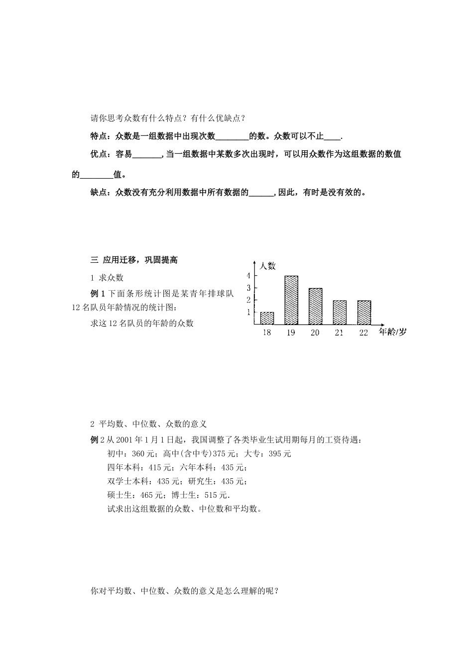 七年级数学下册：10.7众数教案（北京课改版）_第2页