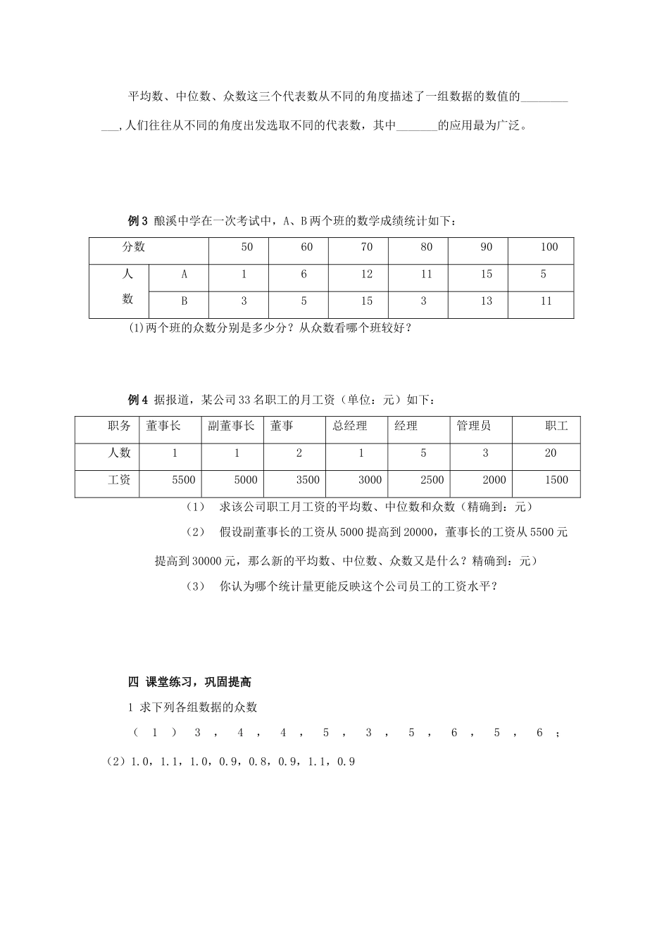 七年级数学下册：10.7众数教案（北京课改版）_第3页