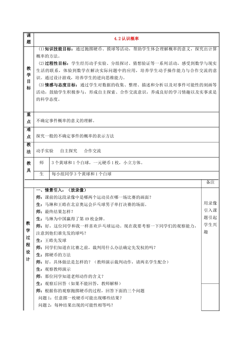 七年级数学上：4.2认识概率教案鲁教版_第1页