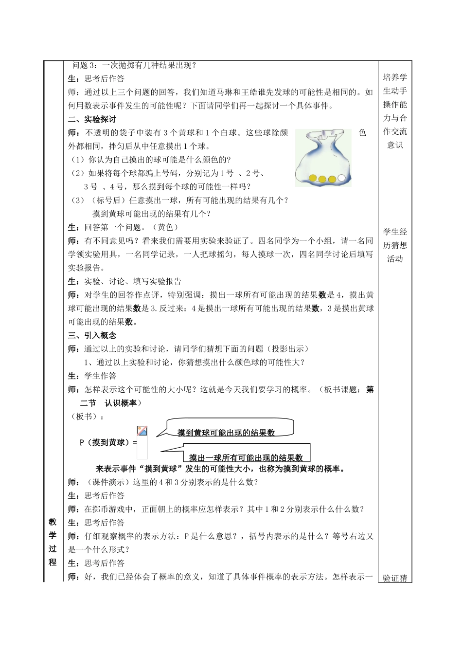 七年级数学上：4.2认识概率教案鲁教版_第2页