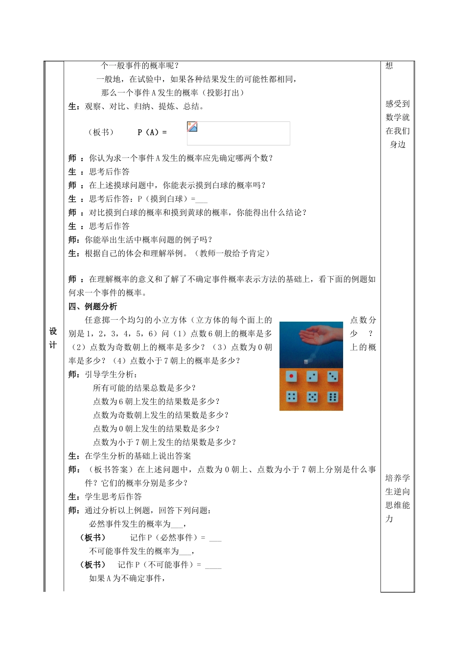七年级数学上：4.2认识概率教案鲁教版_第3页