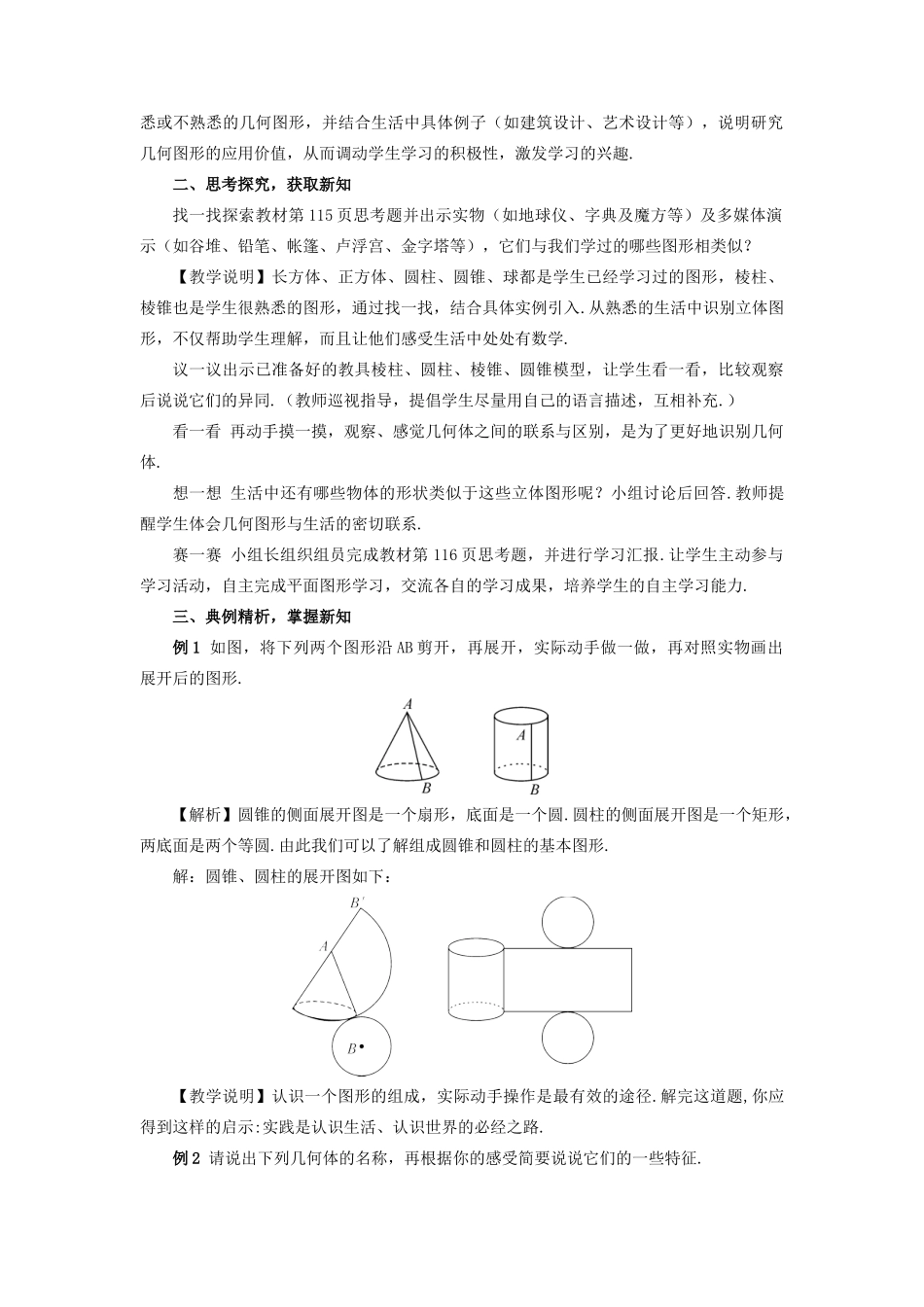 七年级数学上册 第四章 几何图形初步 4.1几何图形4.1.1立体图形与平面图形第1课时 认识几教案 （新版）新人教版-（新版）新人教版初中七年级上册数学教案_第2页