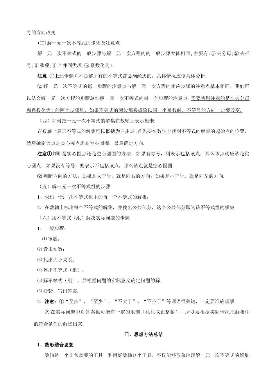 七年级数学下册 第五章《一元一次不等式和一元一次不等式组》复习教案 北京课改版_第2页