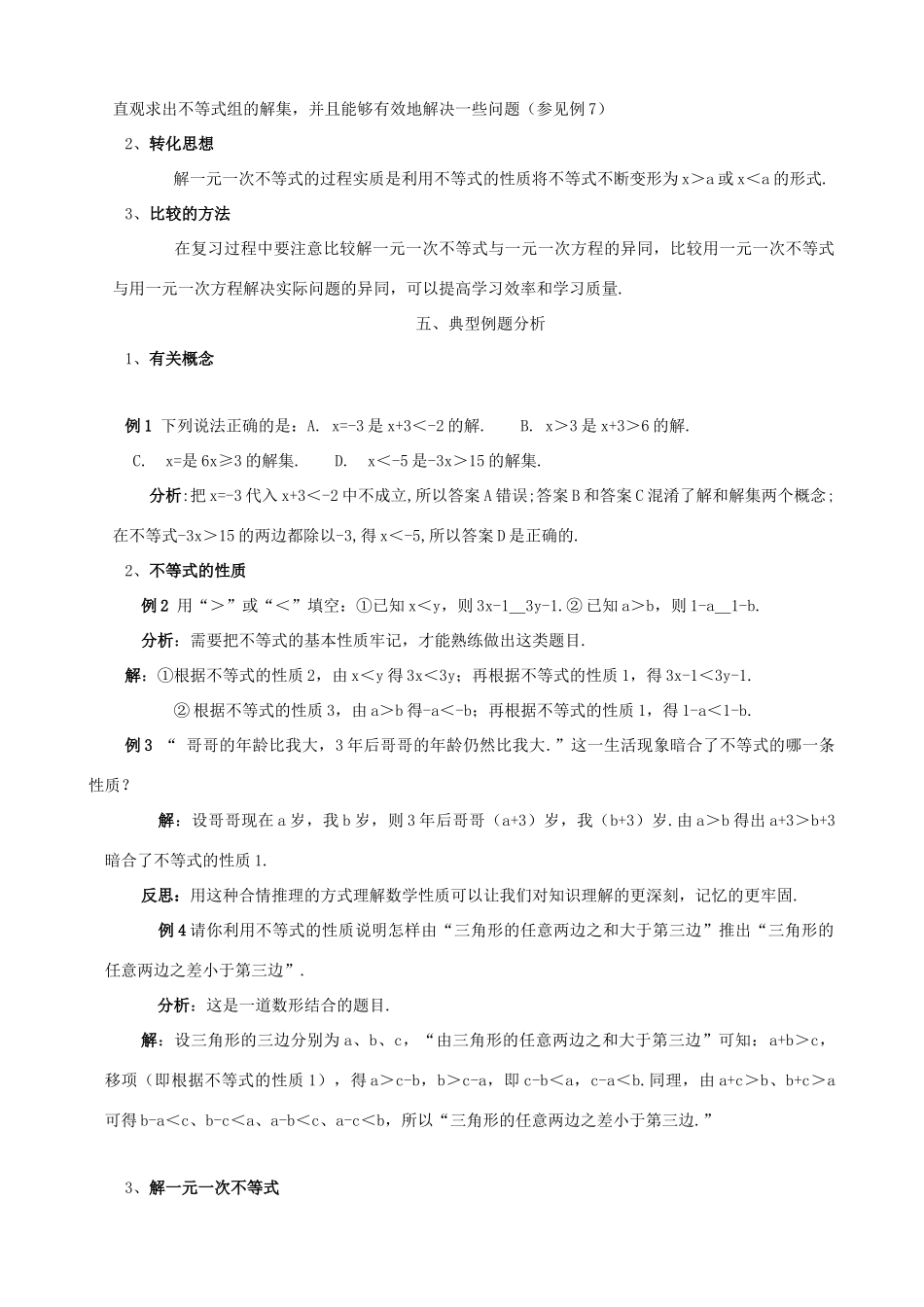 七年级数学下册 第五章《一元一次不等式和一元一次不等式组》复习教案 北京课改版_第3页