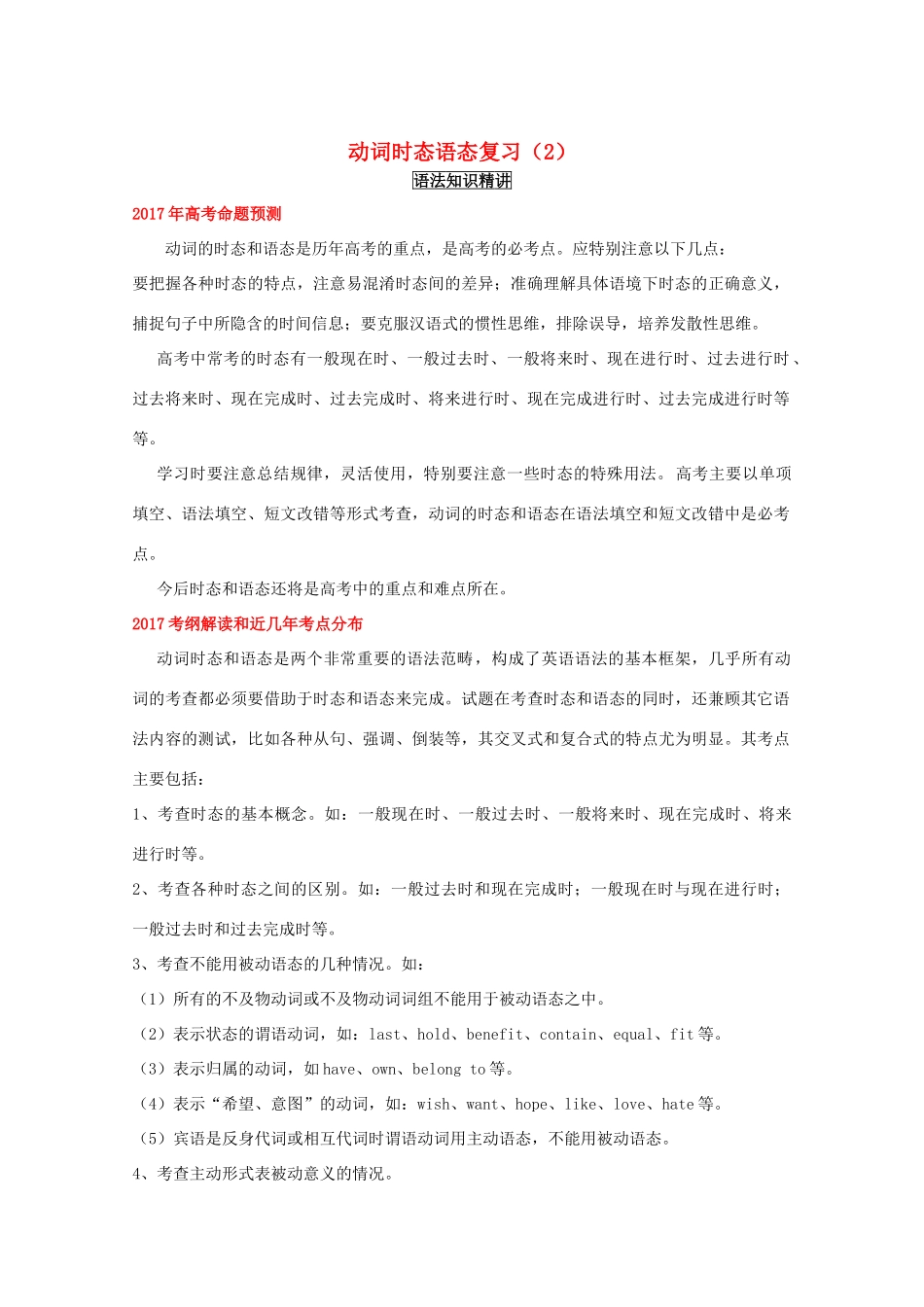 （讲练测）高考英语一轮复习 语法专题 动词时态语态复习（2）（讲）新人教版必修4-新人教版高三必修4英语教案_第1页