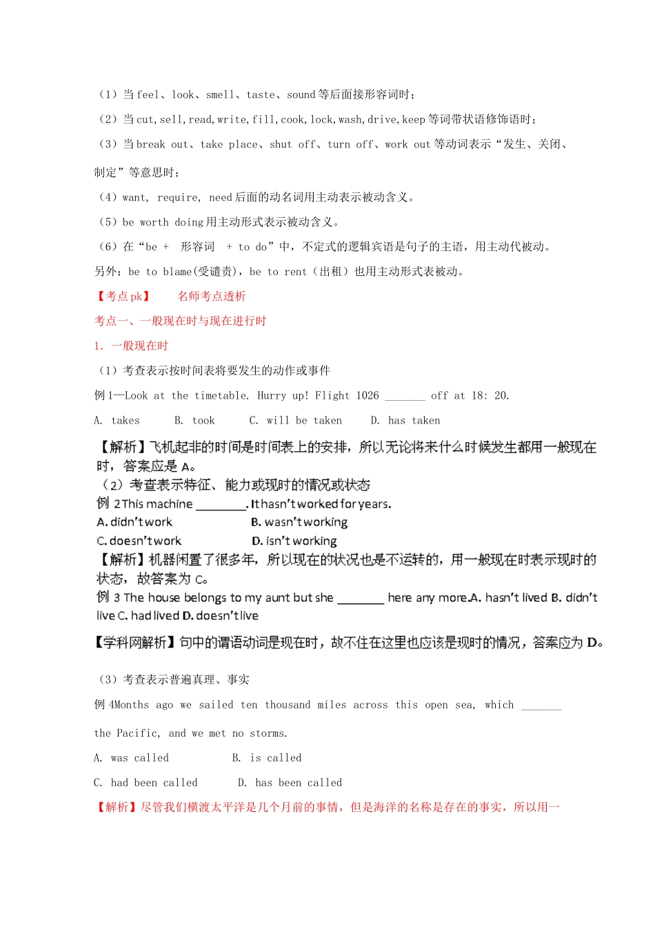 （讲练测）高考英语一轮复习 语法专题 动词时态语态复习（2）（讲）新人教版必修4-新人教版高三必修4英语教案_第2页