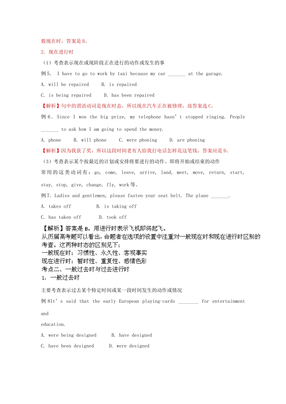 （讲练测）高考英语一轮复习 语法专题 动词时态语态复习（2）（讲）新人教版必修4-新人教版高三必修4英语教案_第3页