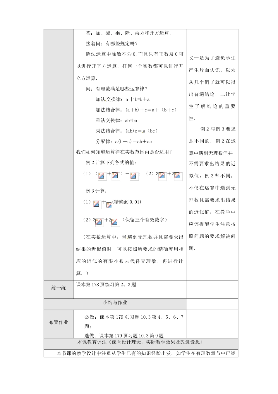 内蒙古乌拉特中旗二中七年级数学下册 10.3 实数（2）教案_第3页
