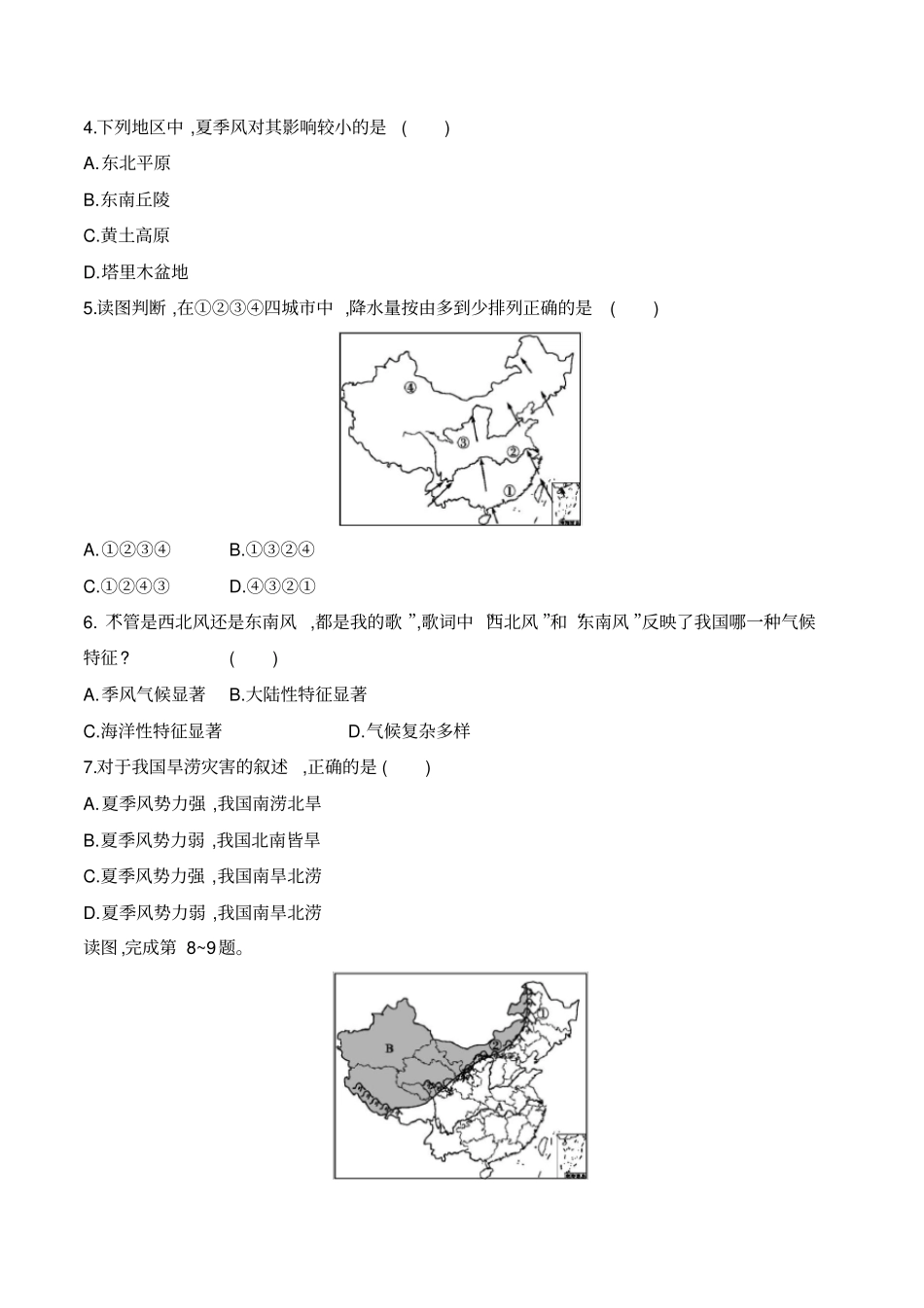 八年级地理上册--第二节气候基本特征第一课时季风气候显著练习(商务星球版)_第2页