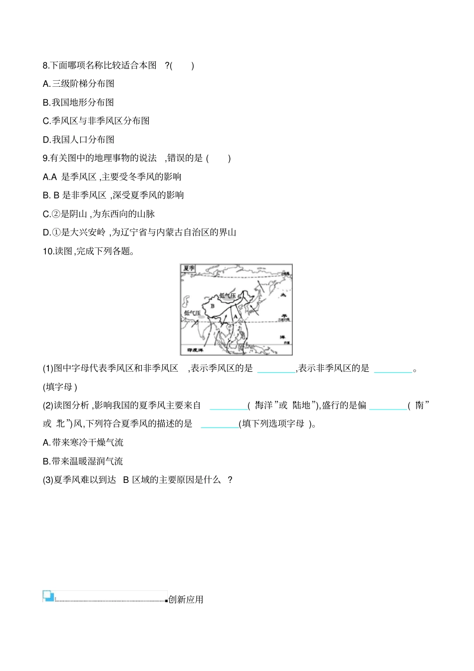 八年级地理上册--第二节气候基本特征第一课时季风气候显著练习(商务星球版)_第3页