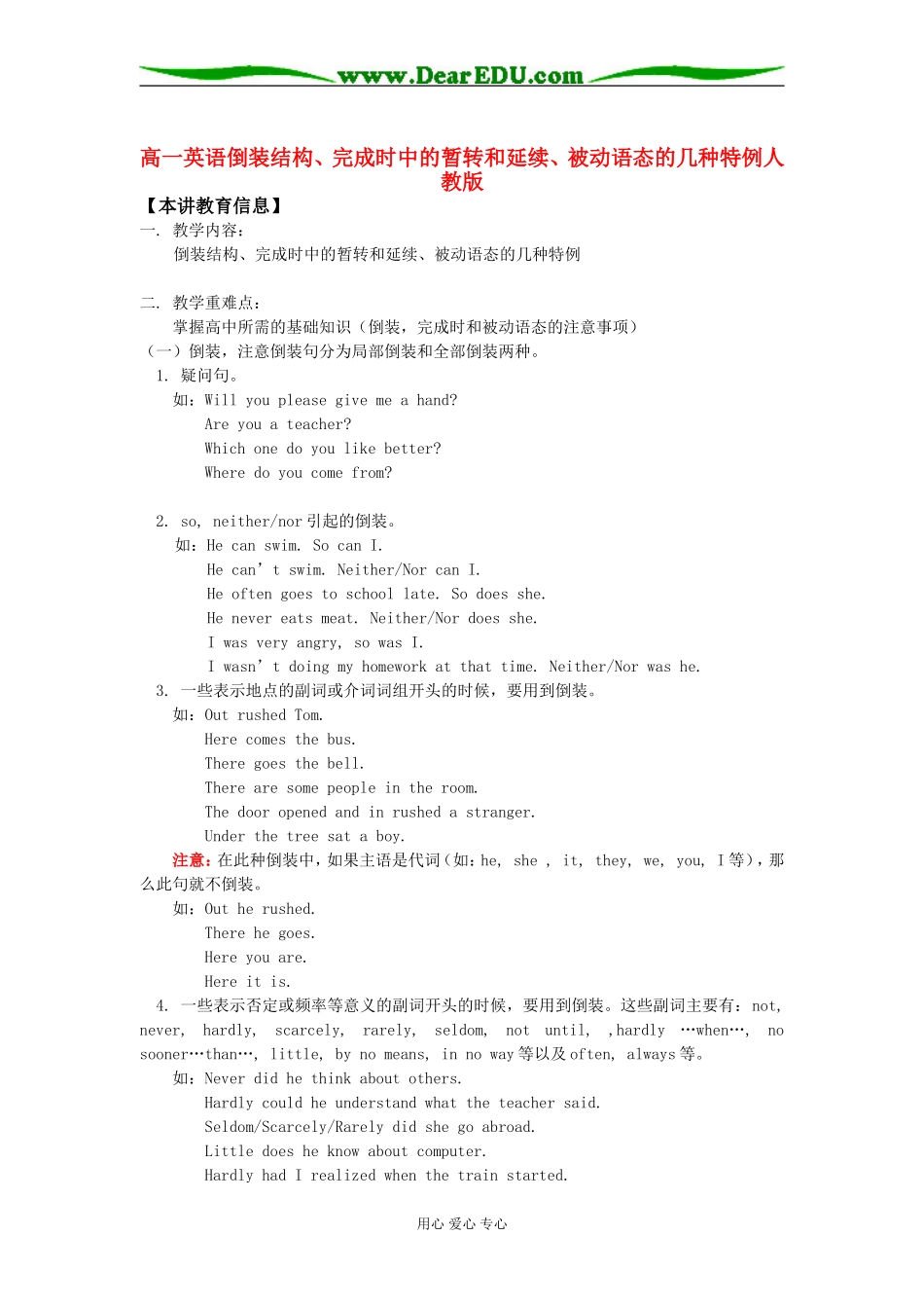 高一英语倒装结构、完成时中的暂转和延续、被动语态的几种特例人教版知识精讲_第1页