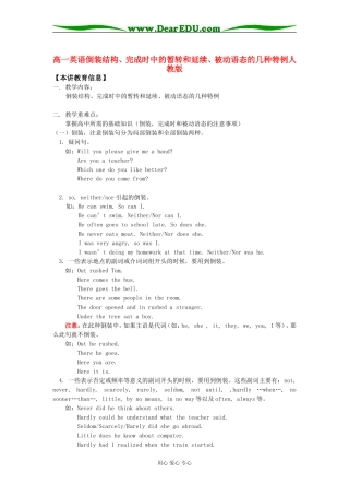 高一英语倒装结构、完成时中的暂转和延续、被动语态的几种特例人教版知识精讲