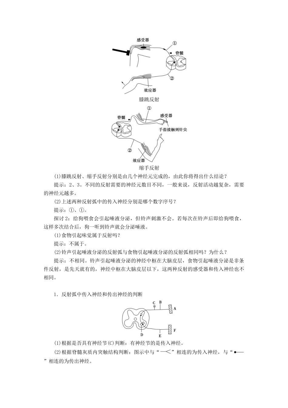 高中生物 第1单元 第3章 第2、3节 反射活动的基本原理 人脑的高级功能教案 中图版必修3-中图版高中必修3生物教案_第2页