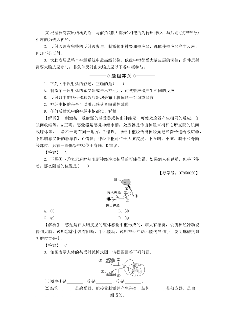 高中生物 第1单元 第3章 第2、3节 反射活动的基本原理 人脑的高级功能教案 中图版必修3-中图版高中必修3生物教案_第3页